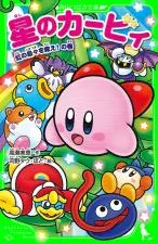 Who does kirby save?